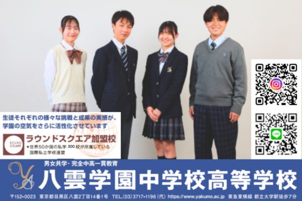 八雲学園高等学校